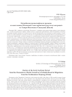 Погребения раннескифского времени из могильника Чесноково-1 как вероятный результат миграций из Северо-Восточного Синьцзяна (Китай)