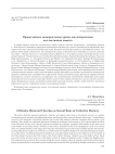 Православные мемориальные храмы как нейрооснова коллективной памяти