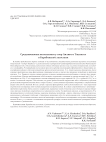 Средневековые могильники у озер Аялвач и Таштагол в Барабинской лесостепи