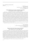 Планиграфический контекст каменных украшений из культурного слоя VI стоянки Ушки I
