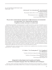 Результаты комплексных археолого-геофизических исследований на памятнике Усть-Тартасские курганы. Отработка новых методов и технологий