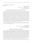 Исследования месторасположения Чаусского острога