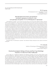 Дендрохронологическое датирование построек каркасно-столбового типа (на примере постройки 11 Усть-Войкарского городища)