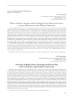 Новые данные о радиоуглеродной хронологии финальной части позднего бронзового века (Южное Зауралье)