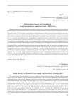 Некоторые итоги исследований в центральном и Южном Алтае в 2022 году