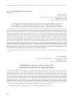 К вопросу определения признаков эксплуатации кельтов эпохи бронзы и раннего железного века с территории Сибири