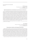 Рекогносцировочные исследования на могильном поле Катанда-3