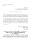 Погребение эпохи тюркских каганатов с набором китайских монет: к хронологии объектов некрополя Горный-10 (Северный Алтай)
