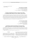 Специфика формирования базовых понятий эпохи Дзёмон, по материалам работ Яманоути Сугао и Кобаяси Тацуо, Япония