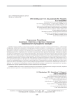 Кыргызская Республика: концепция, стратегии и практики сохранения национального культурного наследия