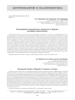 Исследование миграционных процессов в Евразии методами палеогенетики