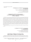 Биоархеология детства в ямной культуре по материалам кургана 1 могильника Болдырево-4 в Южном Приуралье