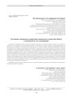 Состояние сохранности памятника наскального искусства Шахты и возможности его консервации