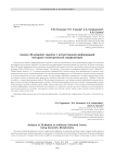 Анализ 3D-моделей черепов с искусственной деформацией методами геометрической морфометрии