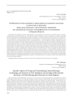Особенности использования и трансляции культурного наследия в идеологии и практике новых религиозных и экологических движений (по материалам полевых этнографических исследований в Омской области)