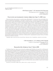Результаты исследований стоянки Афонтова Гора V в 2023 году