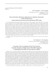 Быт десятника Тарского гарнизона из деревни Ананьино в XVII-XVIII веках: продолжение (по результатам раскопок 2023 года)
