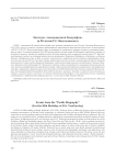 Эпизоды «тихоокеанской биографии» (к 90-летию Р.С. Васильевского)