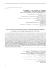 Исследование раннепалеолитических комплексов времени Мис 14 в долине р. Оби-Мазар (Таджикистан) в 2023 году