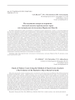Исследование нагара на керамике методом анализа крахмальных зерен (по материалам могильника Маркелов мыс II)
