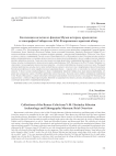 Коллекции кельтов из фондов Музея истории, археологии и этнографии Сибири им. В.М. Флоринского: краткий обзор