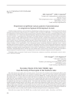 Вторичное погребение начала раннего средневековья из некрополя Горный-10 (Северный Алтай)