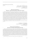 Могильник Заречное-1. Медведь - персонаж реального и сакрального миров