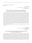 Использование метода многомерного шкалирования для выделения групп памятников майкопской культуры