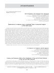 Грамотность и навыки счета у жителей Тары и сельской округи в XVII-XVIII веках