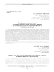 Исследование шелковой ткани от нижнего головного убора Сюннуского времени (по материалам кургана 51 могильника Яломан II в Центральном Алтае)