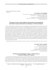 Основные итоги и дальнейшие перспективы исследований Российской археологической экспедиции в Южной Америке