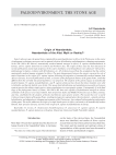 Origin of Neanderthals. Neanderthals of the Altai: myth or reality?