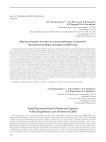 Фаунистические остатки из плейстоценовых отложений Чагырской пещеры (материалы 2024 года)