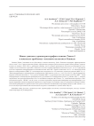 Новые данные о хроностратиграфии стоянки Тинит-1 в контексте проблемы «Лессового палеолита» Кавказа