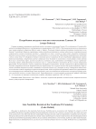 Погребения позднего неолита могильника Туаханэ IX (озеро Байкал)