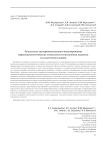 Результаты экспериментального моделирования верхнепалеолитических технологий изготовления подвесок из поделочного камня