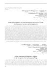 Разведочные работы на палеолитических местонахождениях Монгольского Алтая и хребта Жаргалант