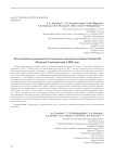 Исследования среднепалеолитического комплекса стоянки Хонако III (Южный Таджикистан) в 2024 году