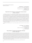 Бронзовая статуя «Гаруды» из Саньсиндуя: старые находки и новые открытия