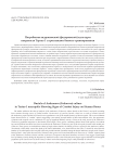 Погребения андроновской (фёдоровской) культуры некрополя Тартас-1 с признаками боевого травмирования