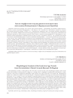 Анализ морфологии сосудов раннего железного века могильника Новотроицкое-1 (Барнаульское Приобье)