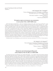 Историко-археологические исследования в устье реки Омь в 2023–2024 годах