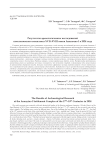 Результаты археологических исследований поселенческого комплекса XVII–XVIII веков Ананьино I в 2024 году