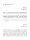 Новые данные о планиграфии могильника Камень-2