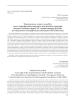 Традиционные запреты на работу в свете трансформации народного праздничного календаря жителей Алтайского края в XX – первой четверти XXI века (по материалам этнографических экспедиций 2013–2024 годов)
