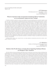 Модели картины мира: инструкция мещанину Якову Санникову по исследованию северо-востока Сибири
