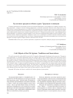 Культовые предметы обских угров: традиции и новации