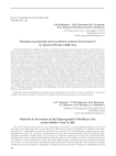 Материалы раскопок многослойной стоянки Хатынгнаах II на среднем Вилюе в 2024 году