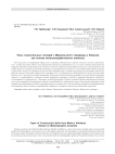 Типы строительных гвоздей с Маркульского городища в Абхазии (на основе металлографического анализа)