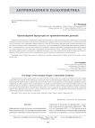 Происхождение карасукцев (по краниологическим данным)